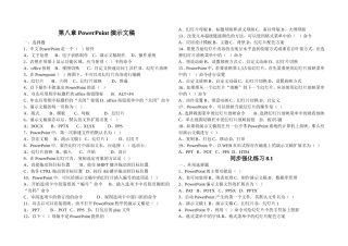 第八章PowerPoint演示文稿