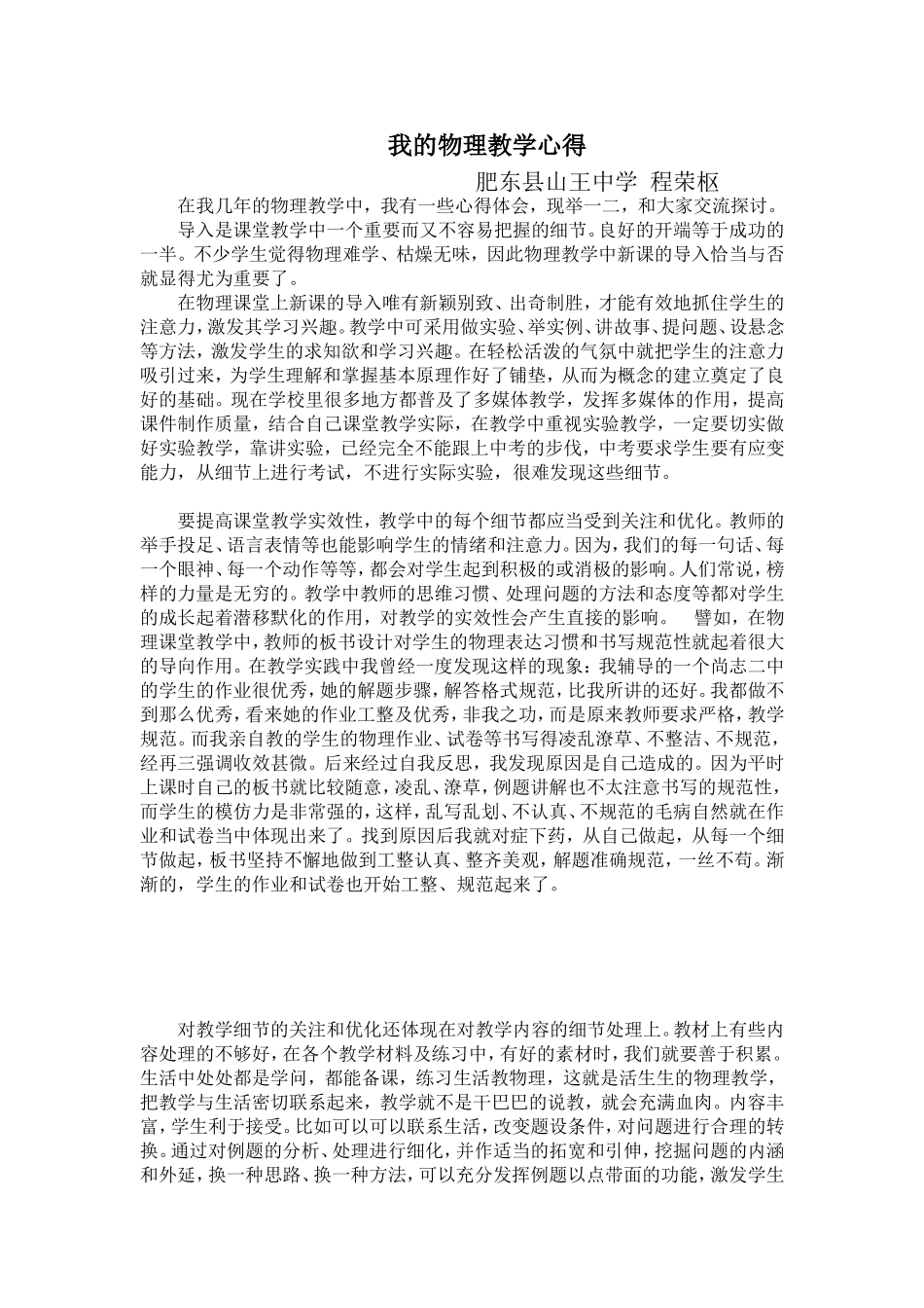 教育叙事--我的物理教学心得_第1页