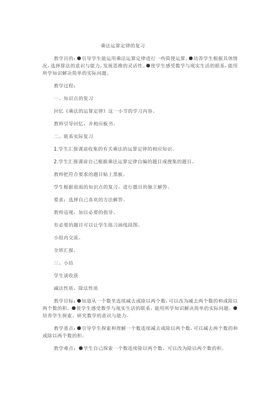 乘法运算定律的复习_第1页