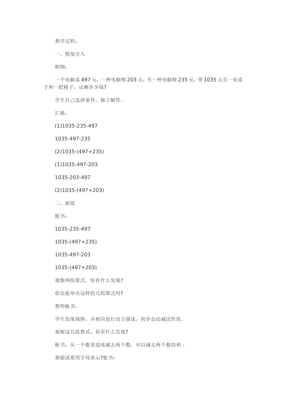 乘法运算定律的复习_第2页