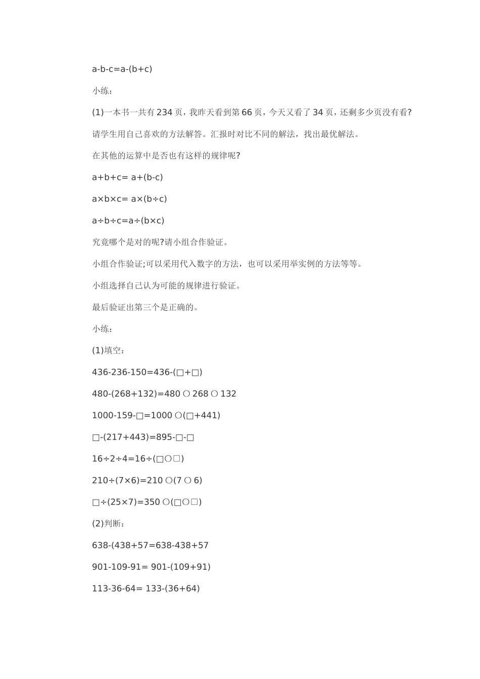 乘法运算定律的复习_第3页