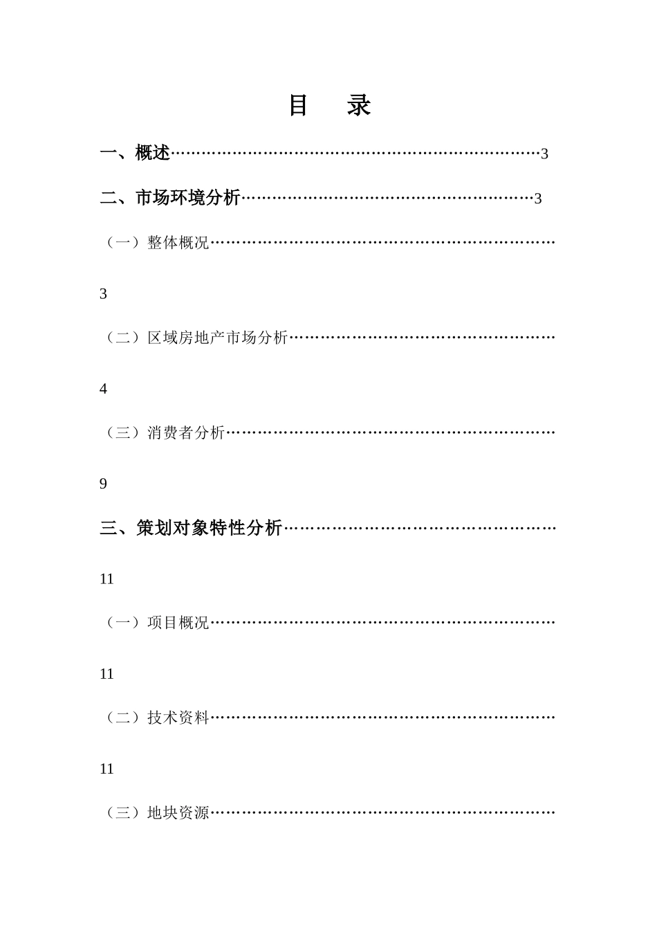 房地产营销策划书(模板)_第1页