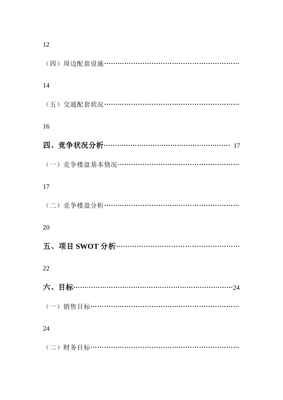 房地产营销策划书(模板)_第2页