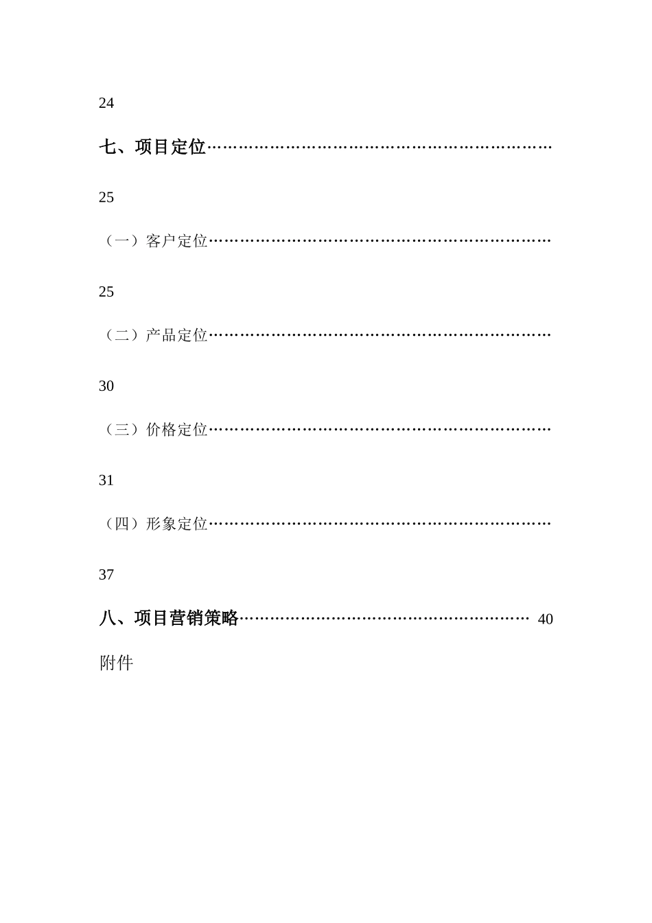 房地产营销策划书(模板)_第3页