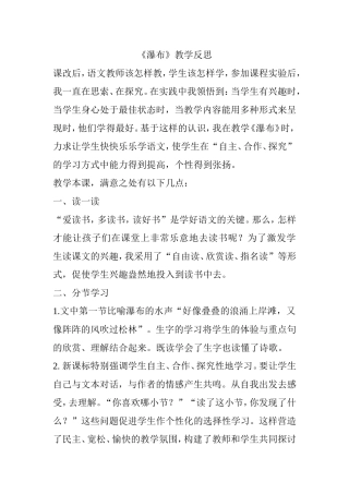 瀑布教学反思