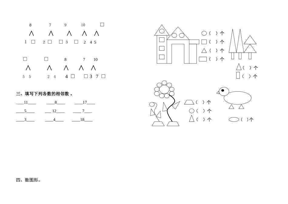 学前班上学期数学期末试卷_第2页