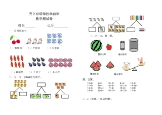 学前班上学期数学期末试卷