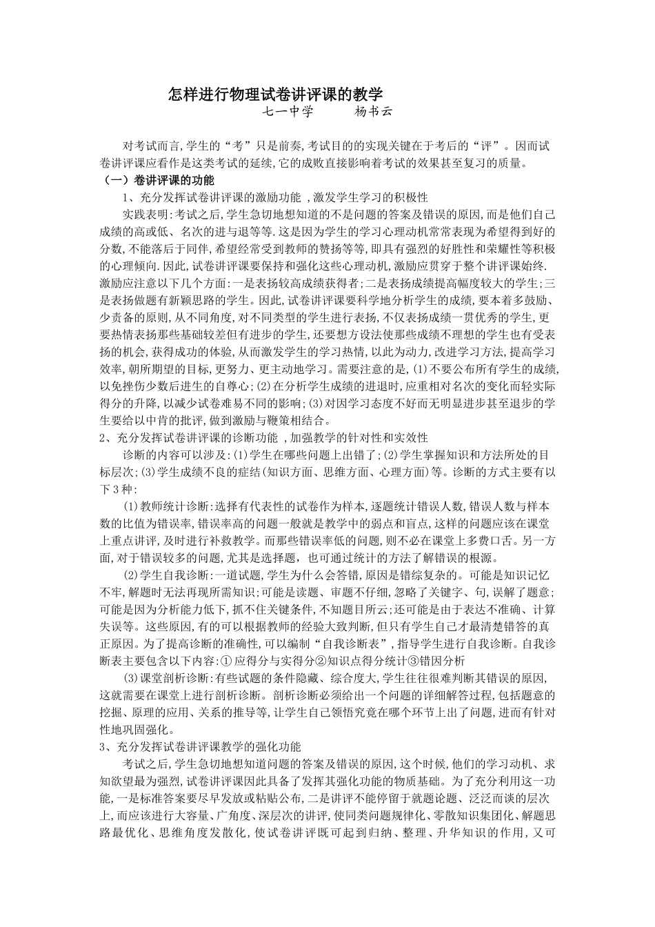 怎样进行物理试卷讲评课的教学_第1页