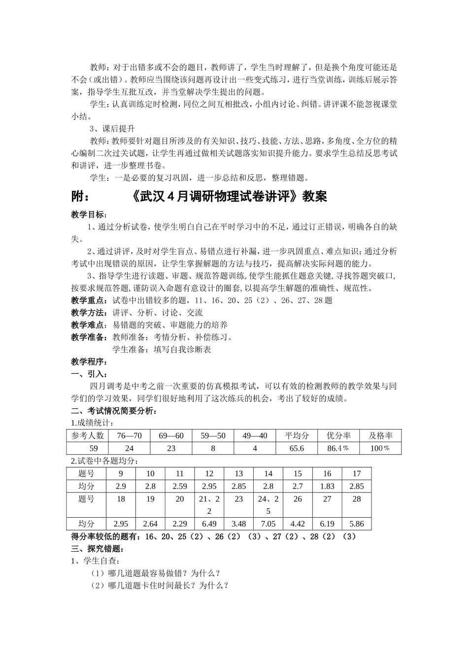 怎样进行物理试卷讲评课的教学_第3页