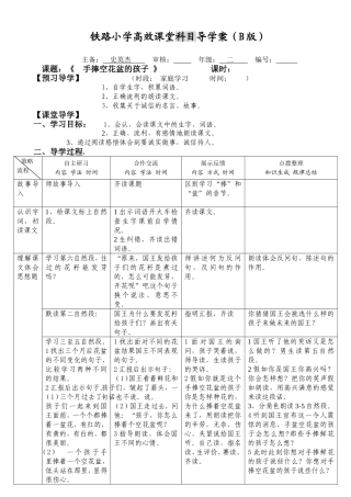 手捧空花盆的孩子教案(史英杰)