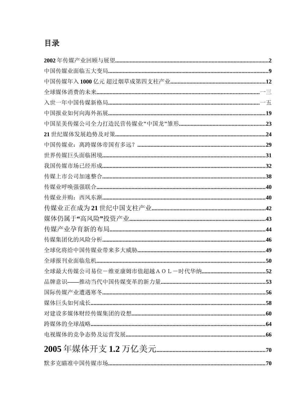 某年度传媒产业的回顾与展望_第1页