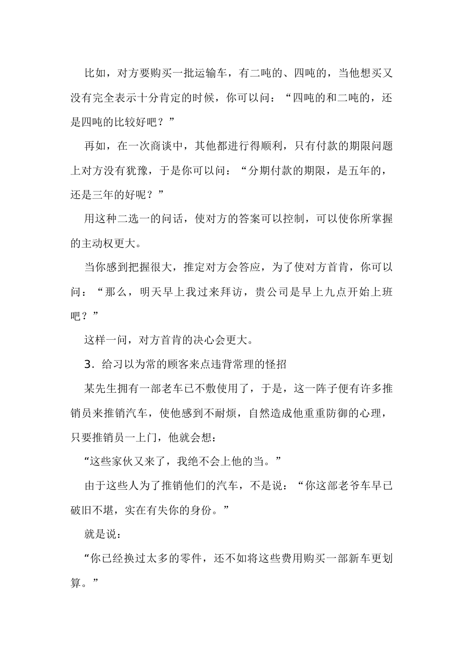 论无敌销售的个妙招_第3页