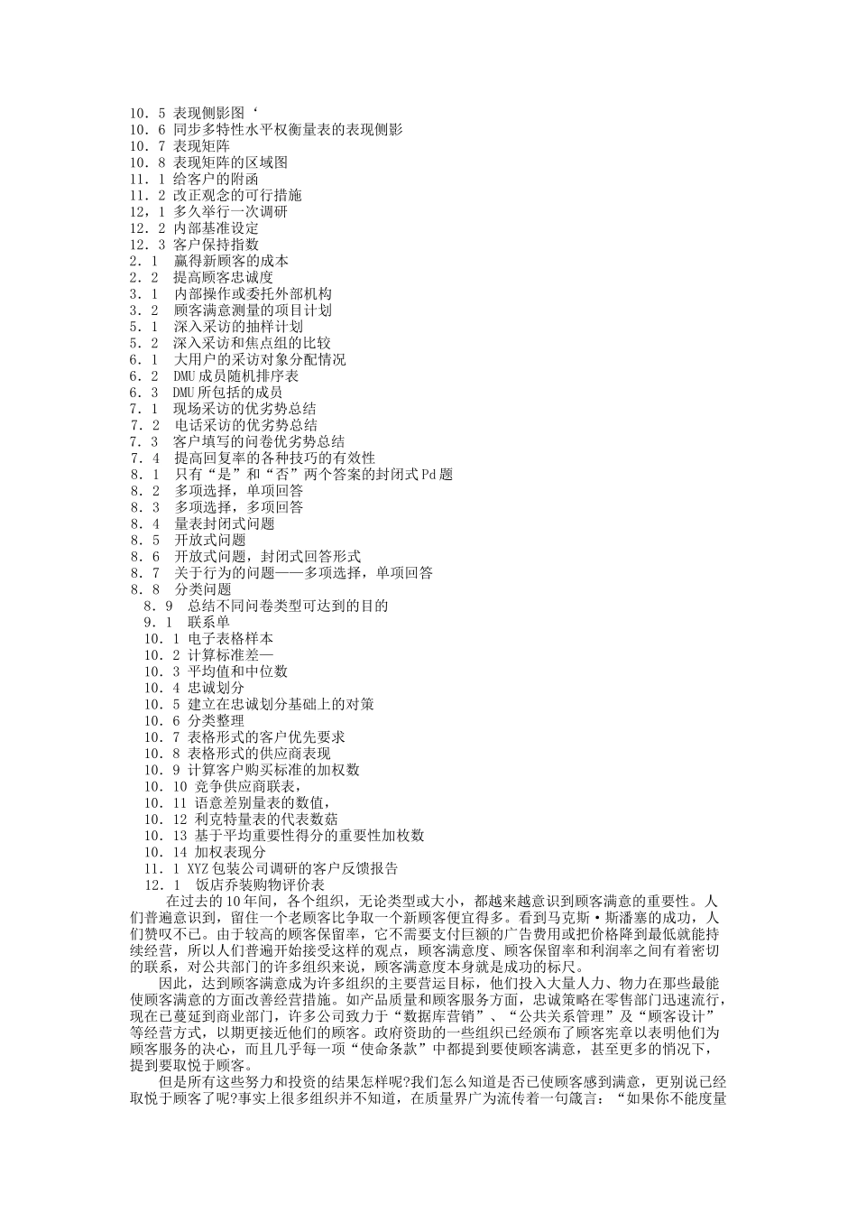 顾客满意度测量手册-顾客满意度测量手册_第2页