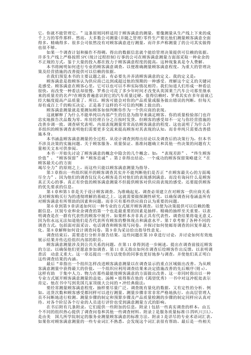 顾客满意度测量手册-顾客满意度测量手册_第3页