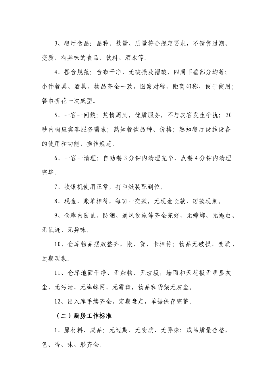 高速公路服务区员工培训教材_第2页