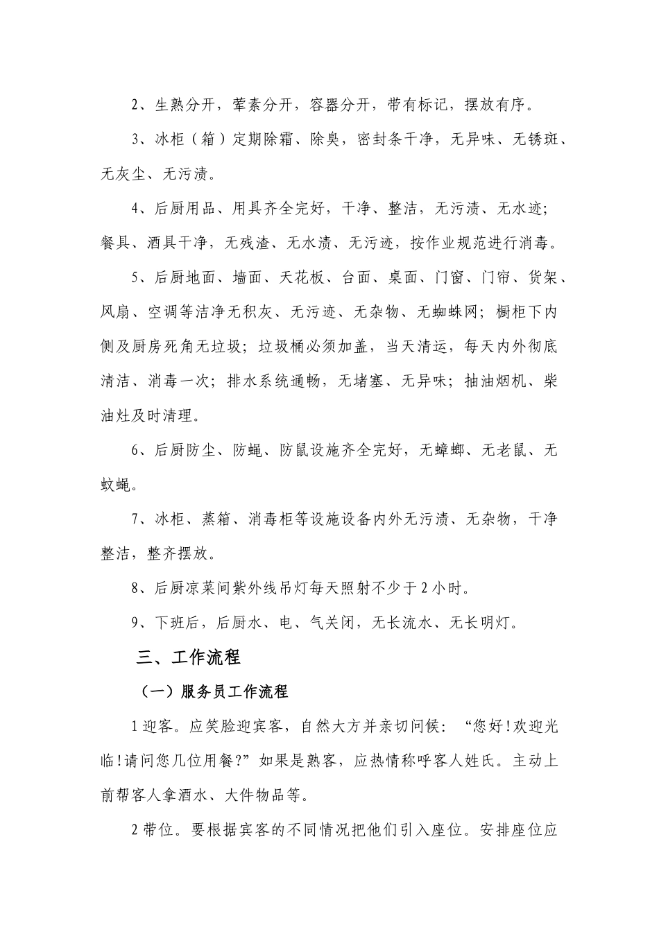 高速公路服务区员工培训教材_第3页