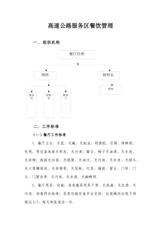 高速公路服务区员工培训教材