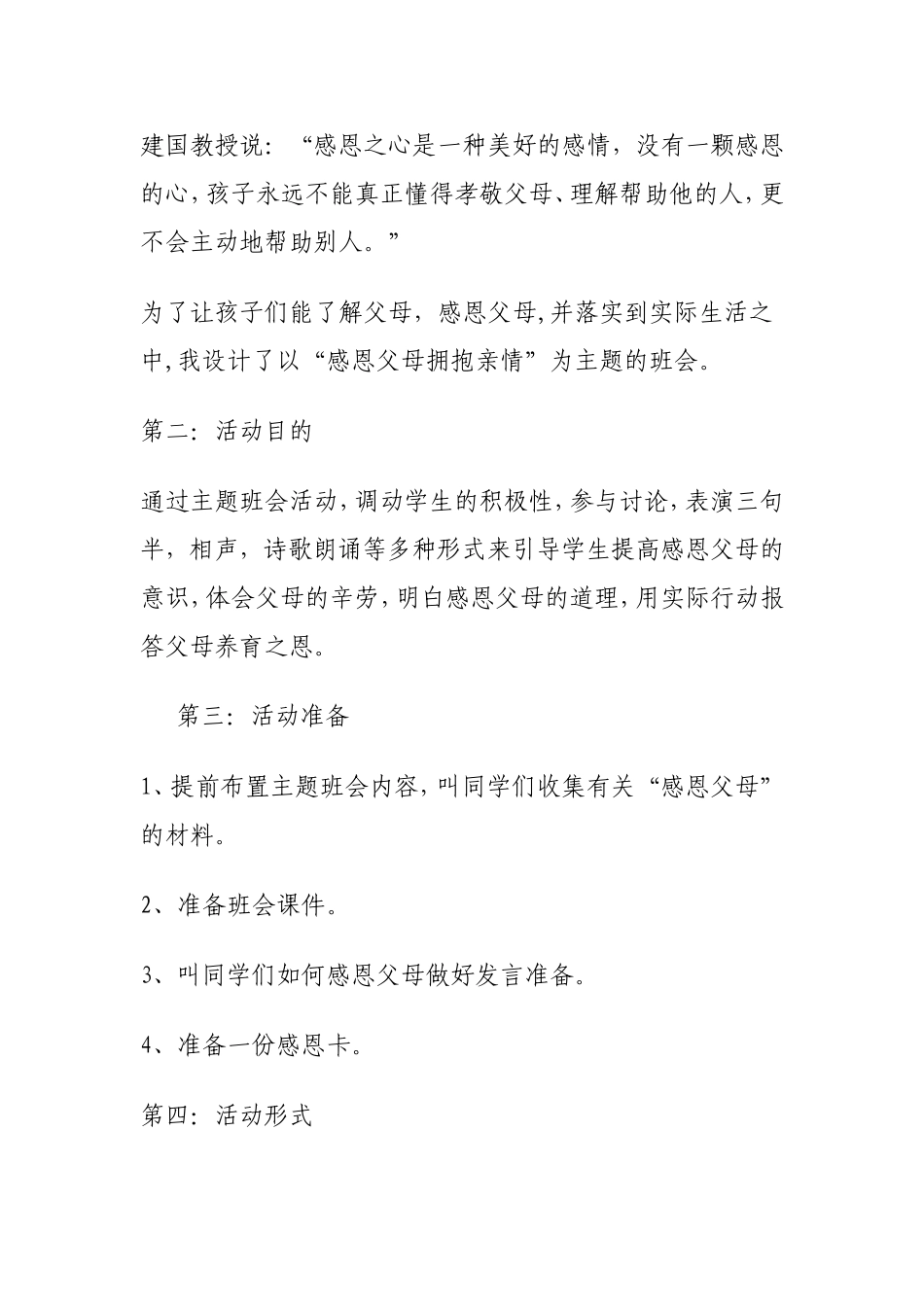 感恩父母拥抱亲情说课稿_第2页