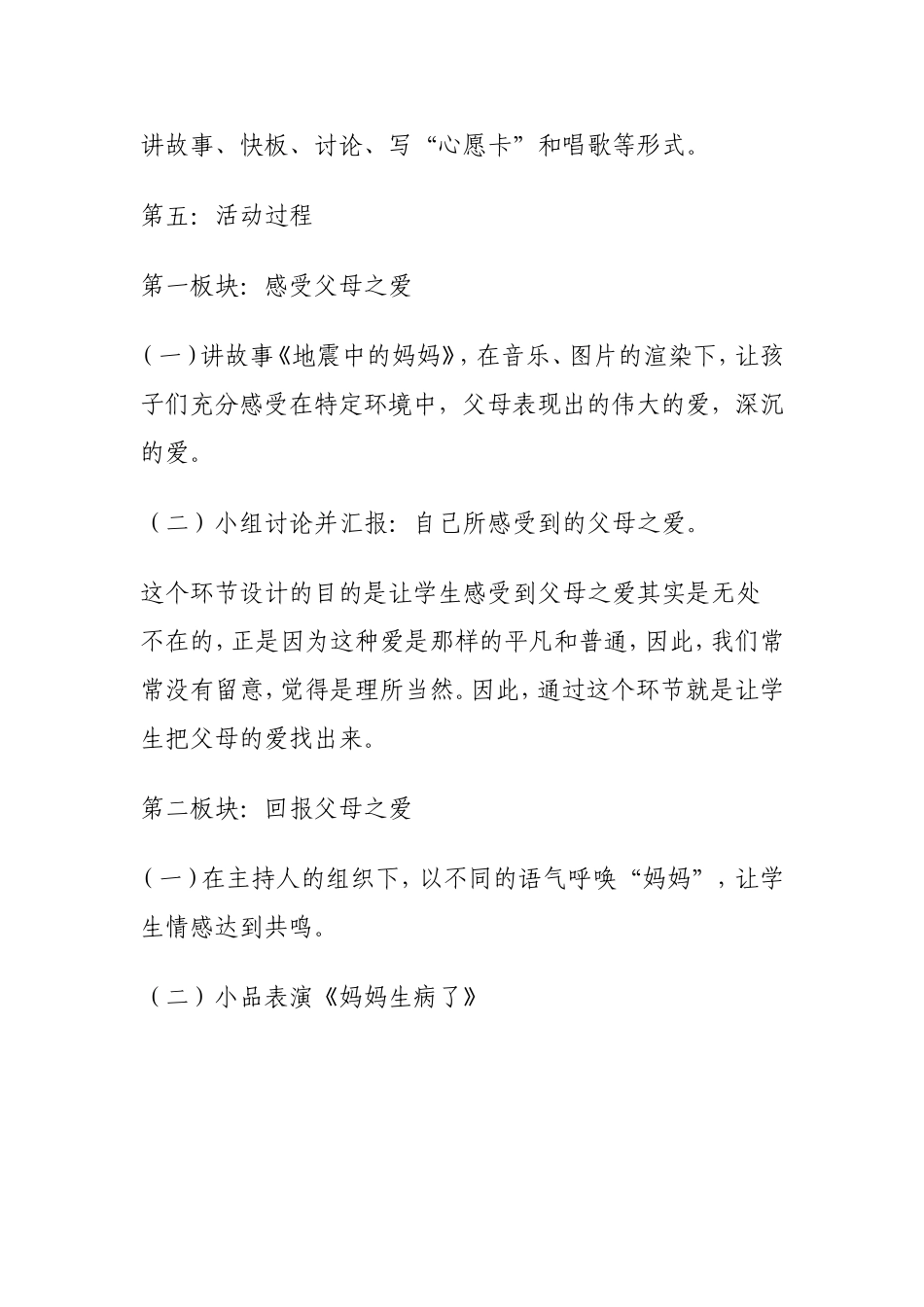 感恩父母拥抱亲情说课稿_第3页