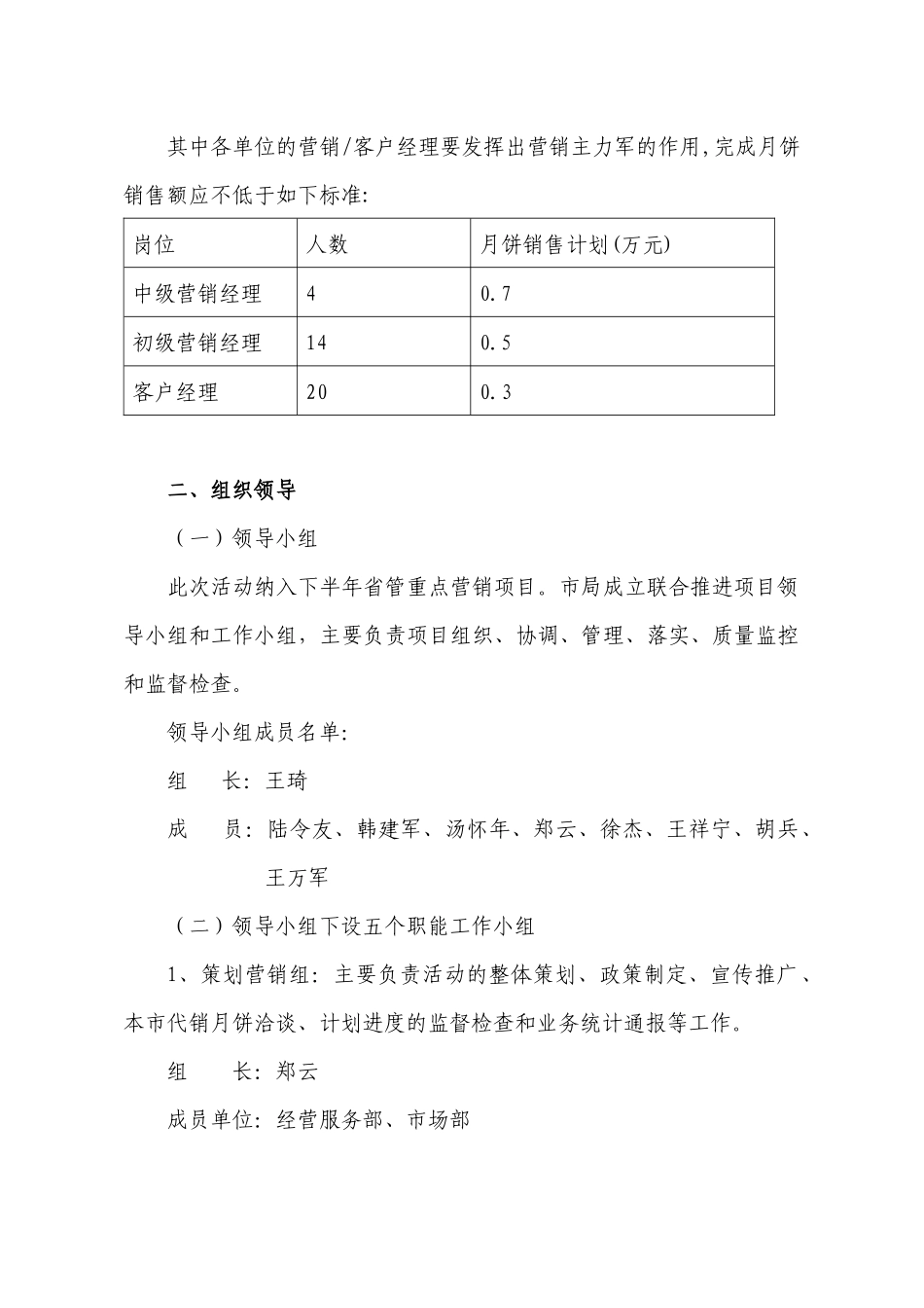 某年年思乡月营销活动策划方案_第2页