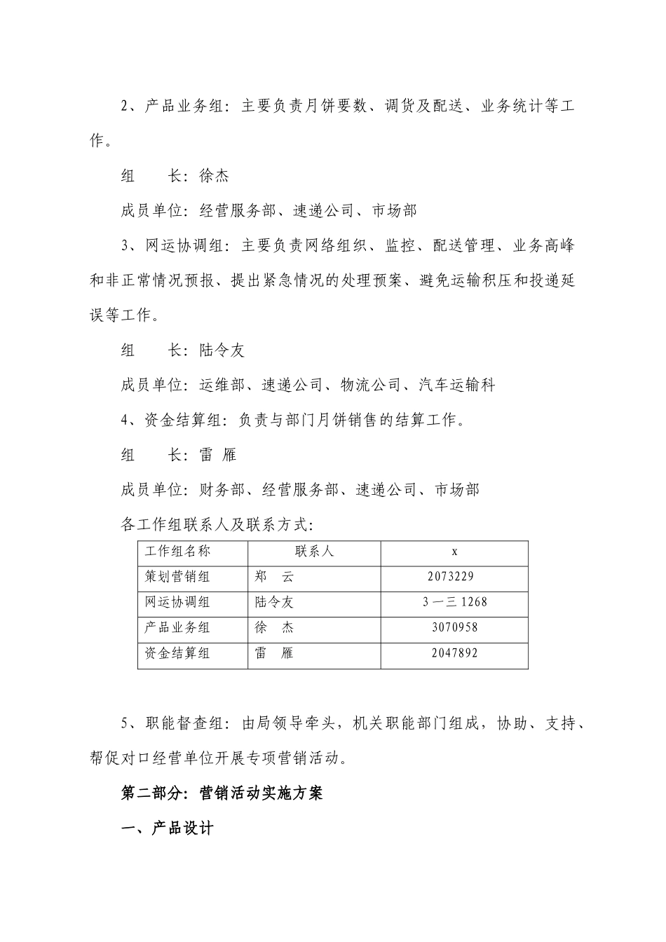 某年年思乡月营销活动策划方案_第3页