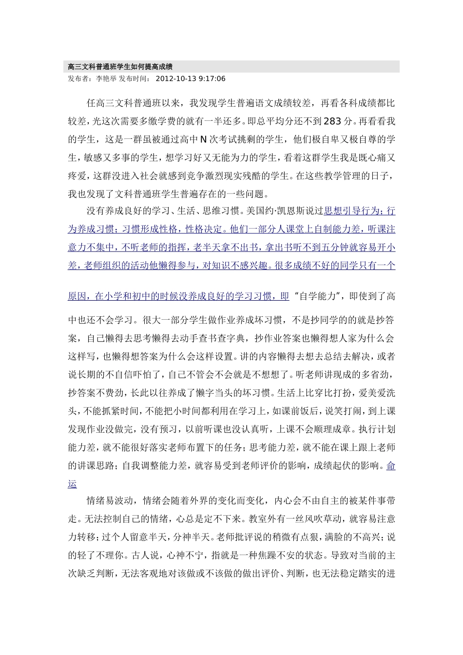 高三文科普通班学生如何提高成绩_第1页