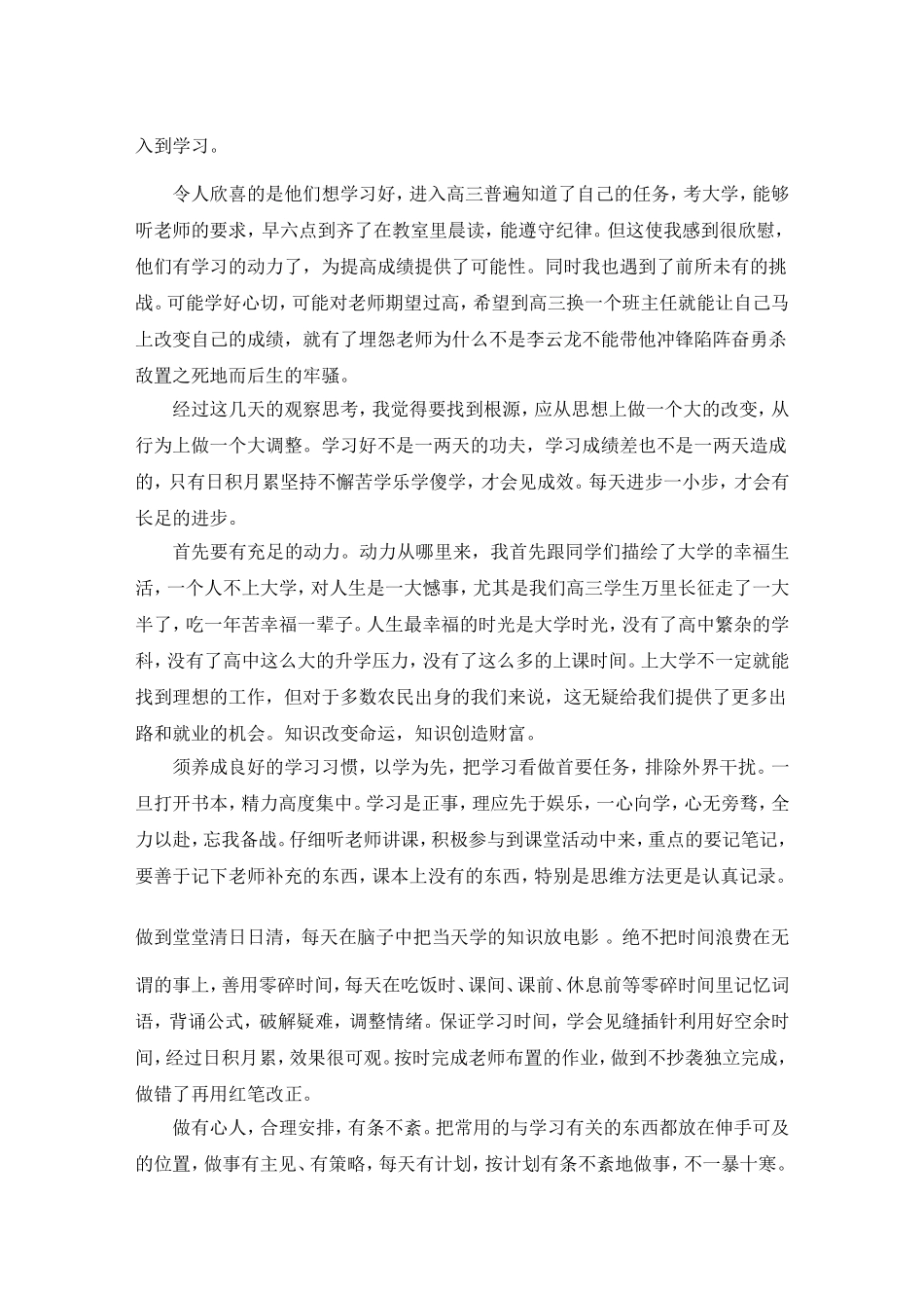 高三文科普通班学生如何提高成绩_第2页