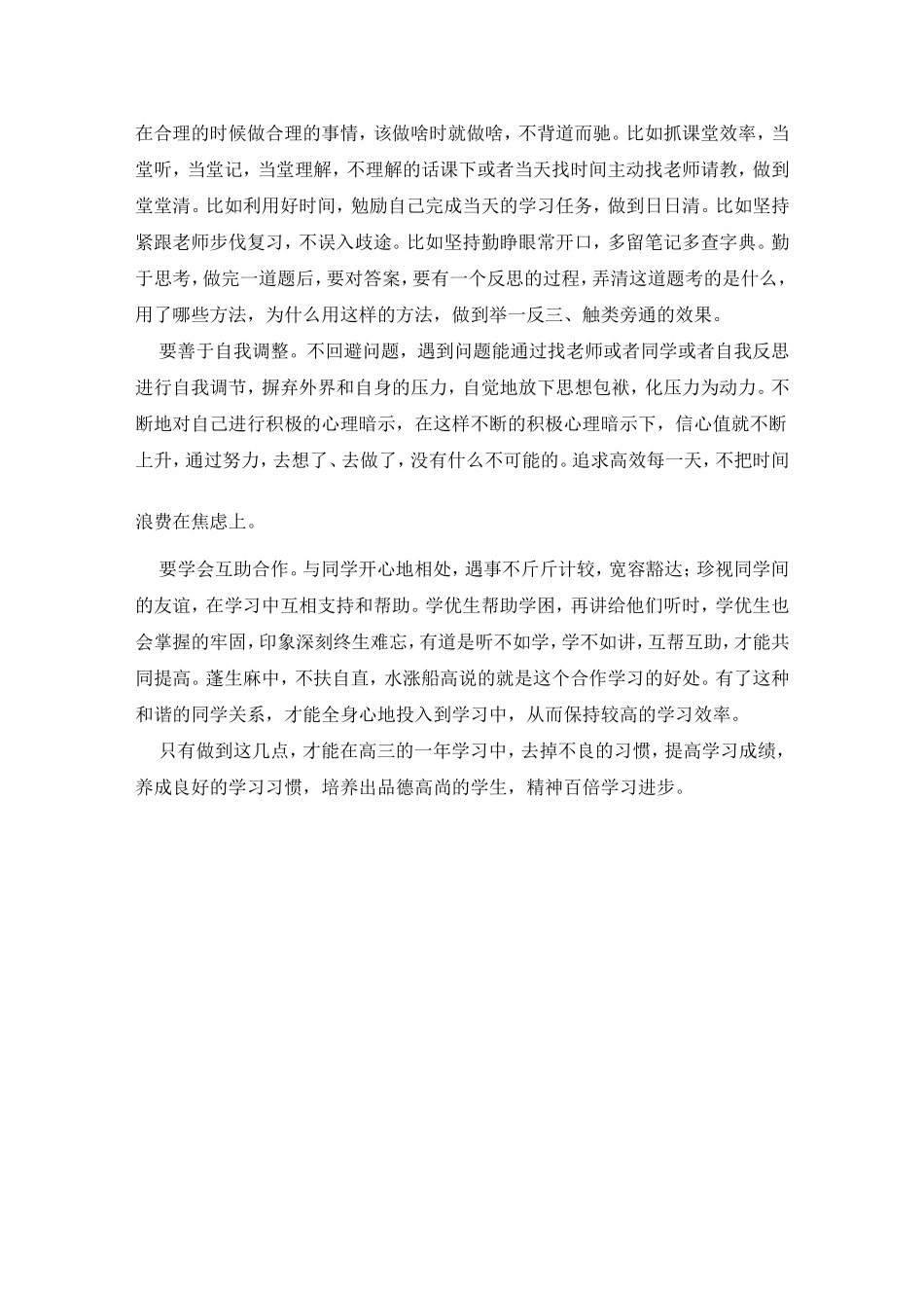 高三文科普通班学生如何提高成绩_第3页
