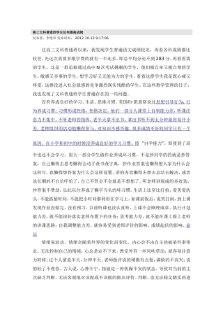 高三文科普通班学生如何提高成绩