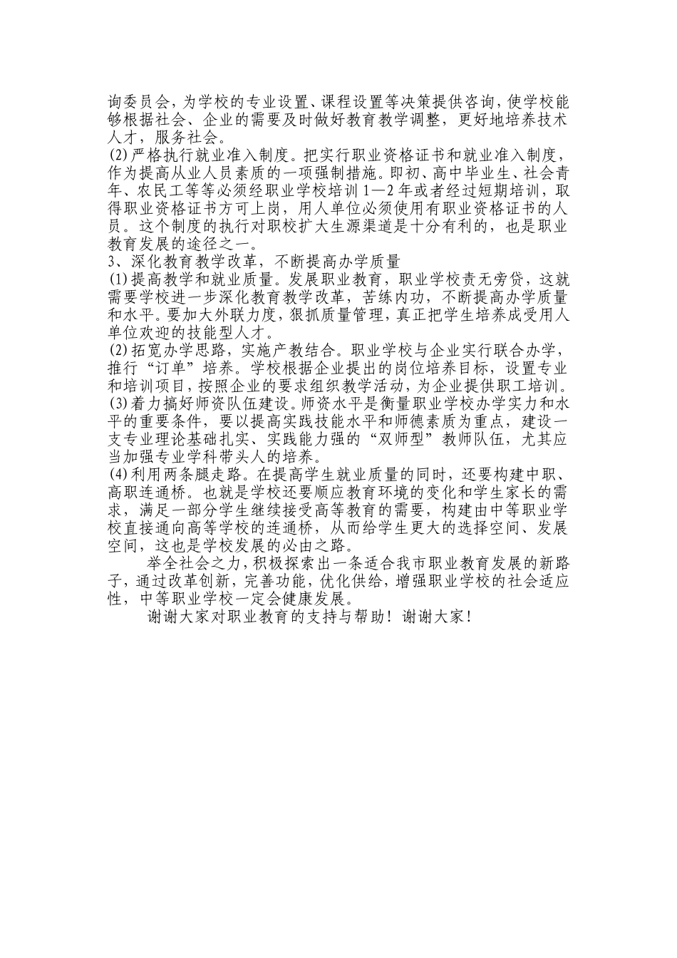 关于职业教育发展现状及出路的调研报告_第3页