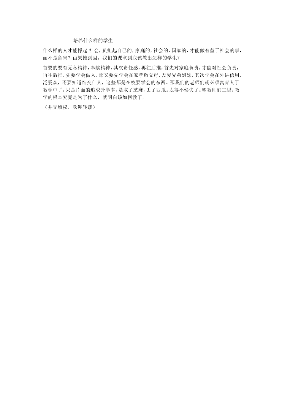 培养什么样的学生_第1页