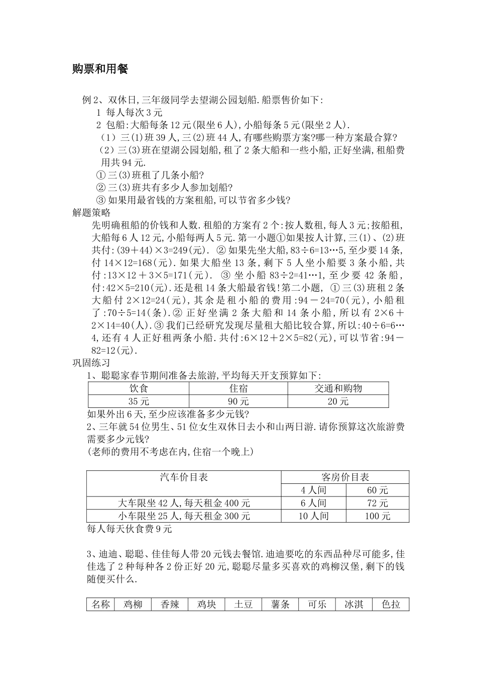 明明白白消费_第2页