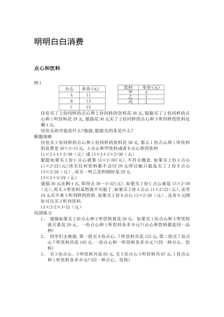 明明白白消费