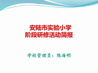 实验小学阶段学习学情暨下阶段工作重点