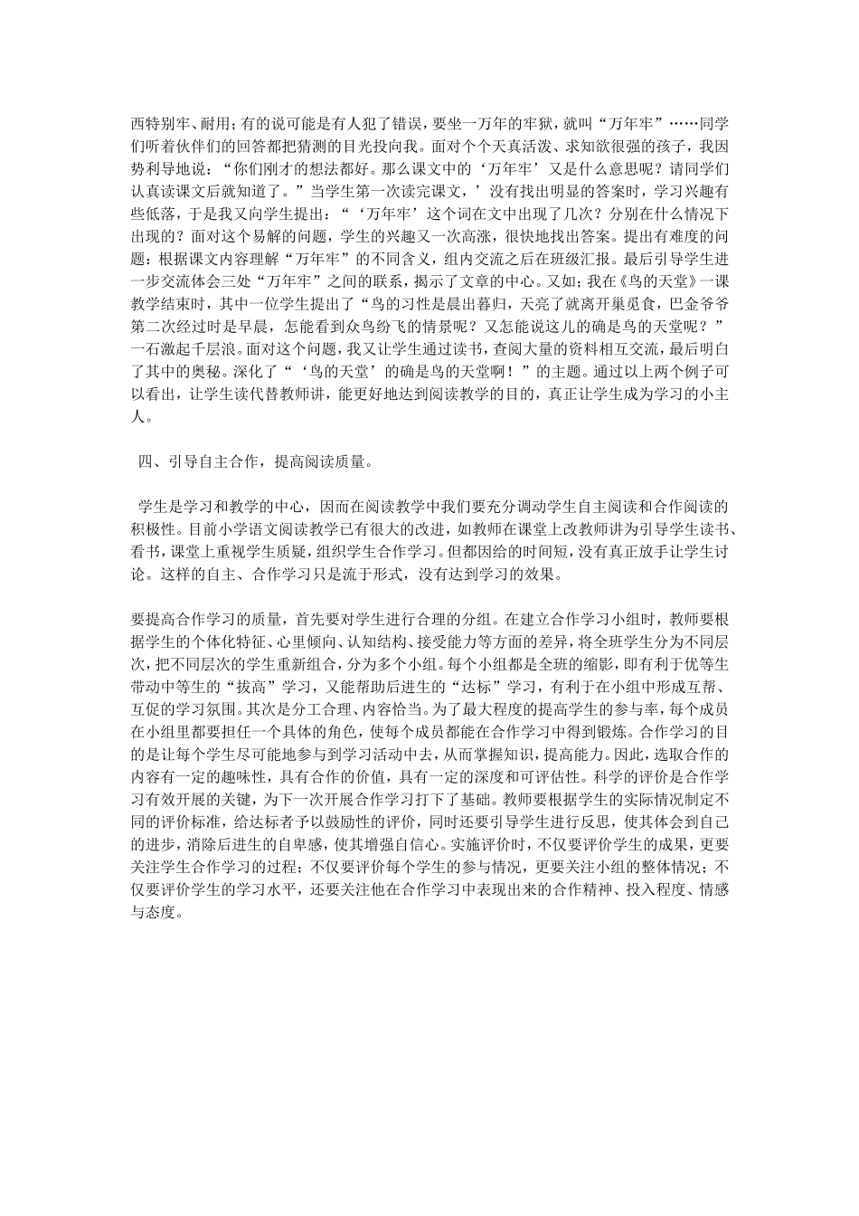 （中小学精品）浅谈小学语文阅读教学中的几点策略_第2页