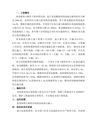 承台施工方案9-7