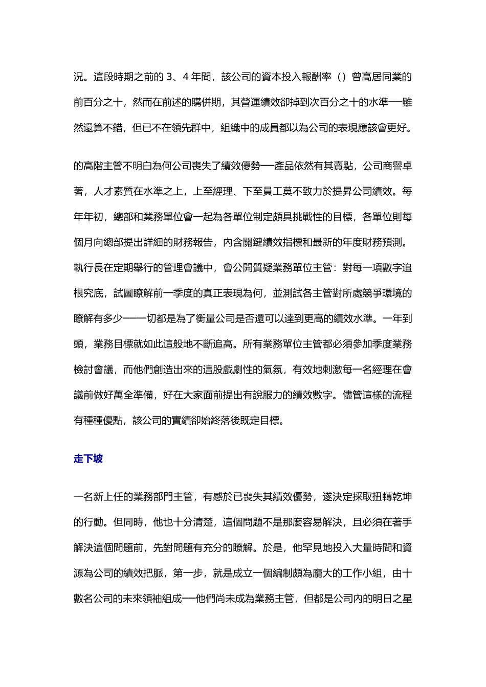 解决企业绩效低落的难题_第2页