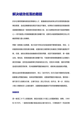 解决企业绩效低落的难题