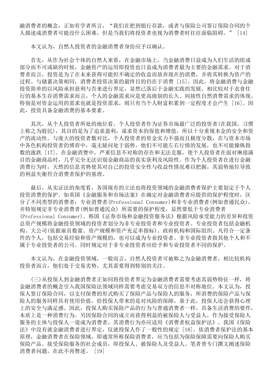 金融消费者之法律界定_第3页