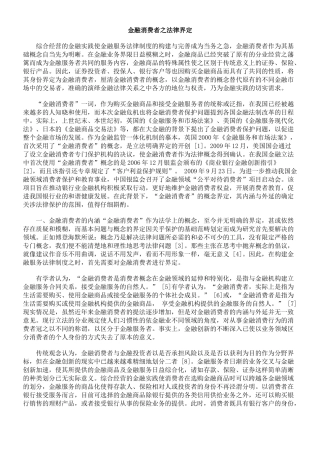 金融消费者之法律界定