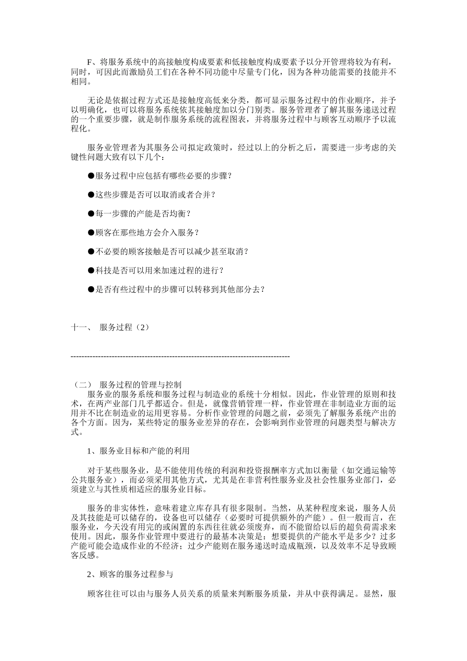 服务过程知识讲义_第3页