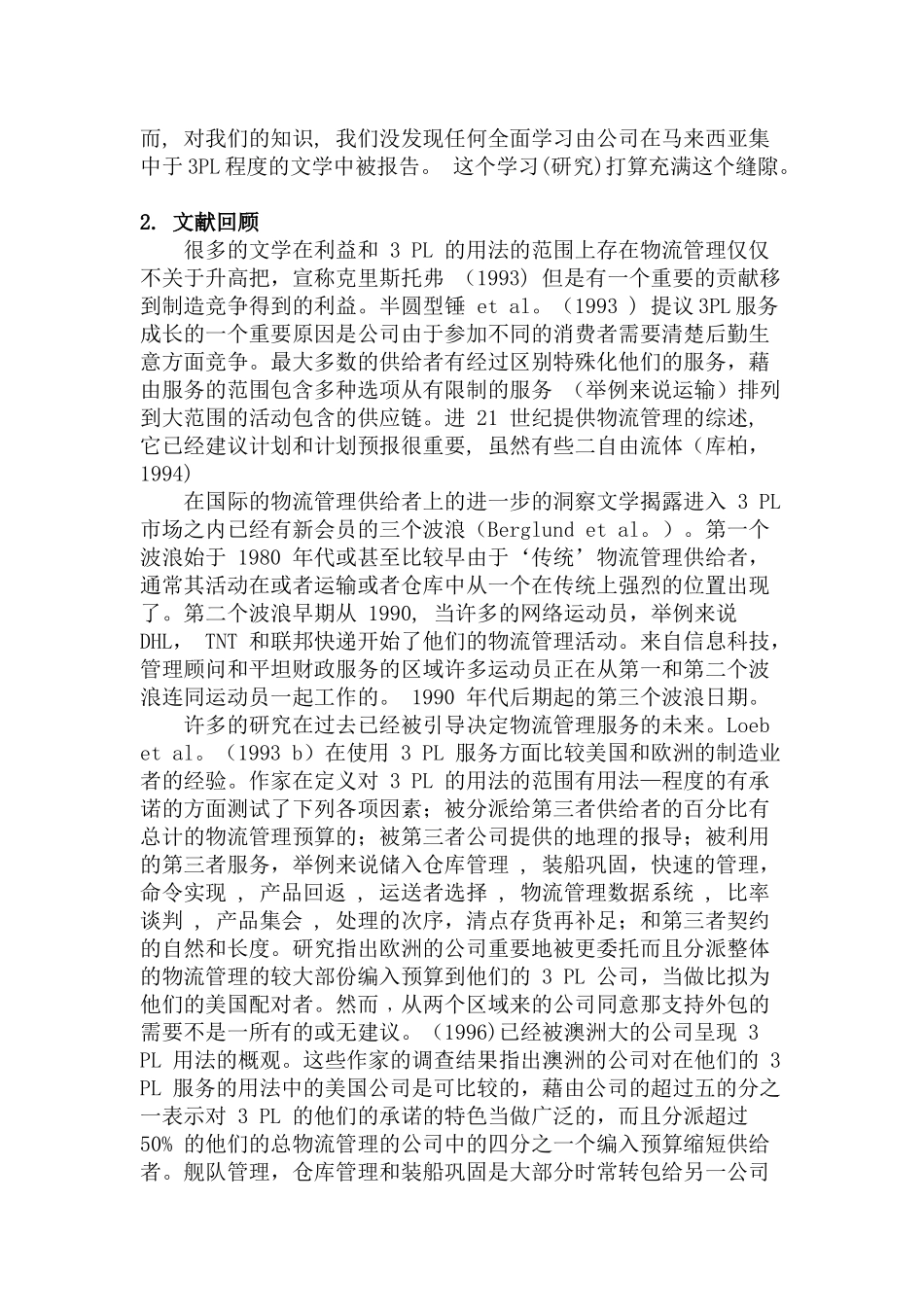 第三方物流管理服务的使用_第3页