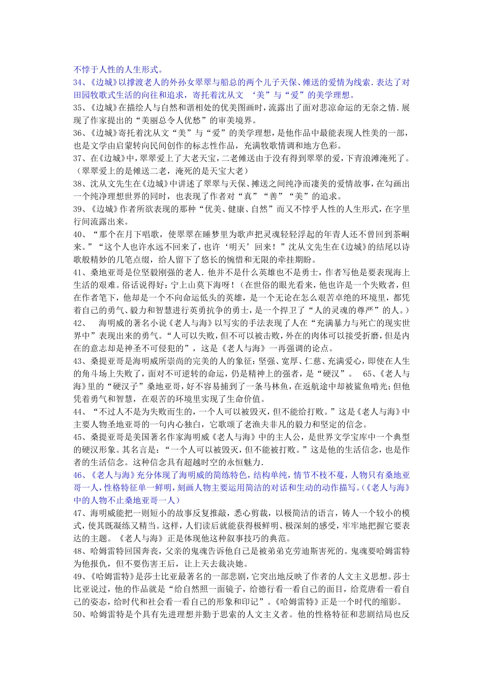 名著阅读文科加试判断题库_第3页