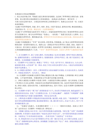 名著阅读文科加试判断题库