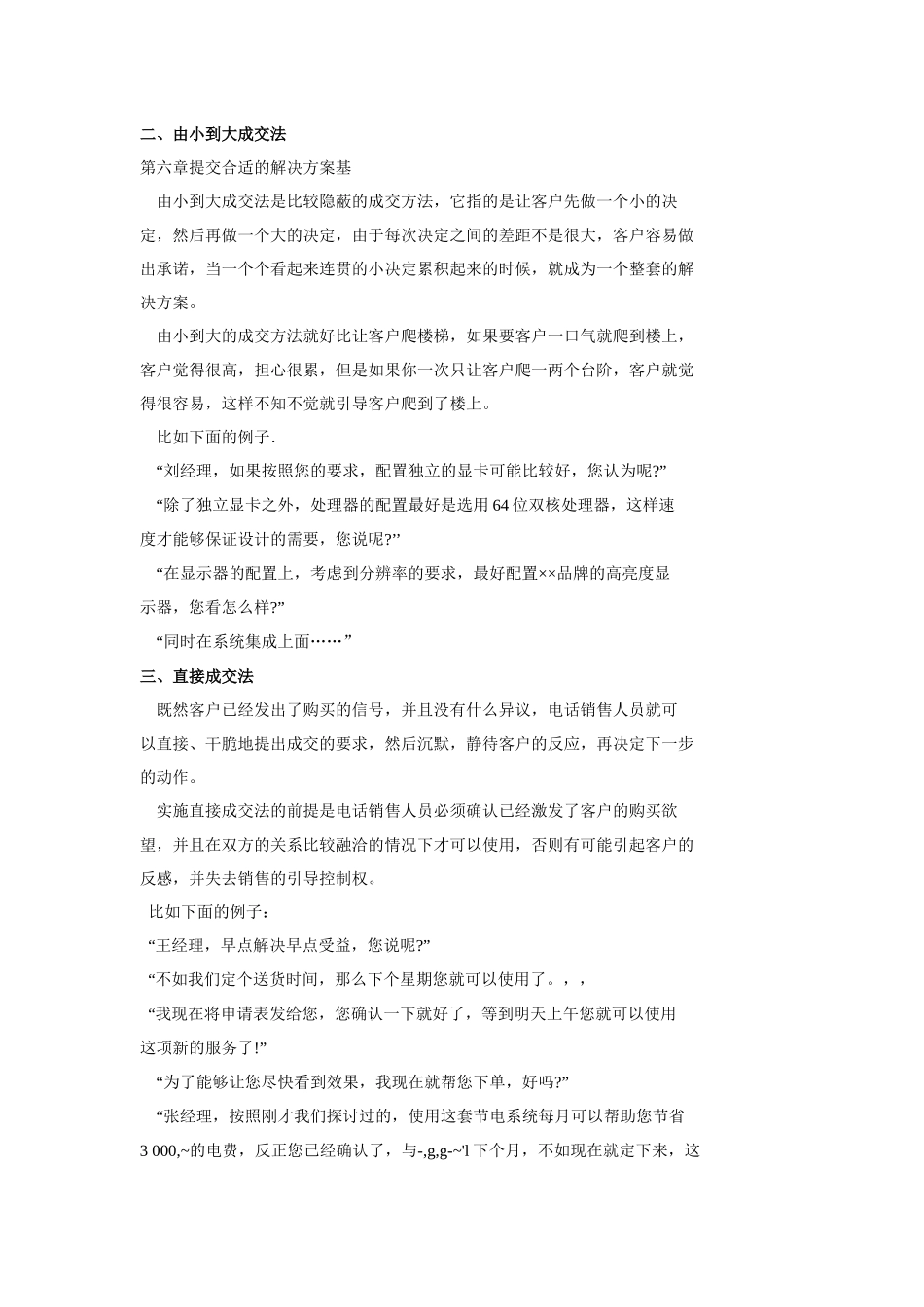 电话销售的成交法大全_第2页