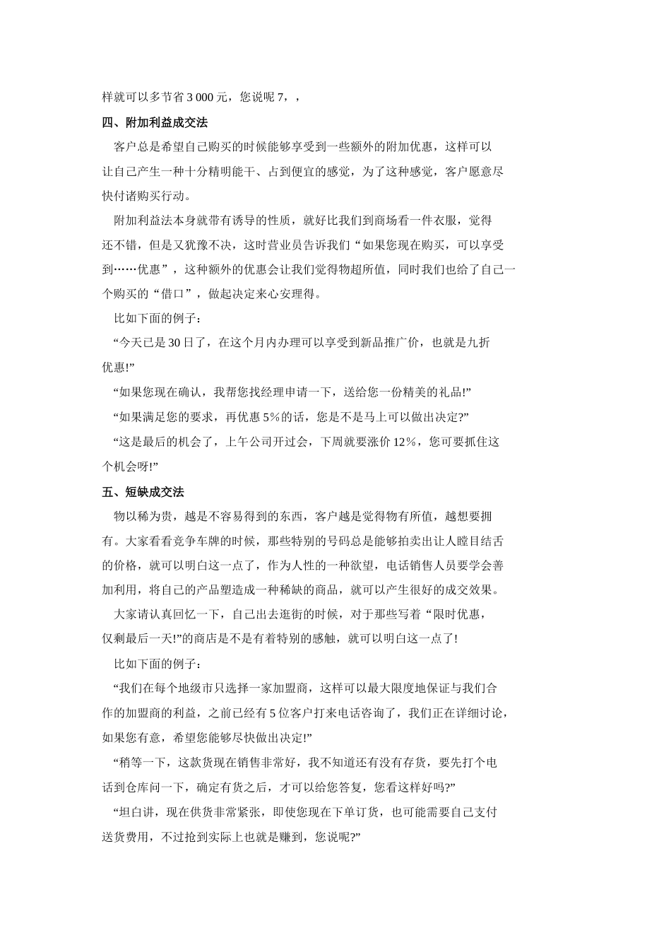 电话销售的成交法大全_第3页