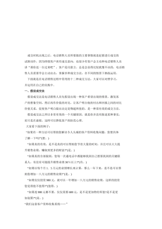 电话销售的成交法大全
