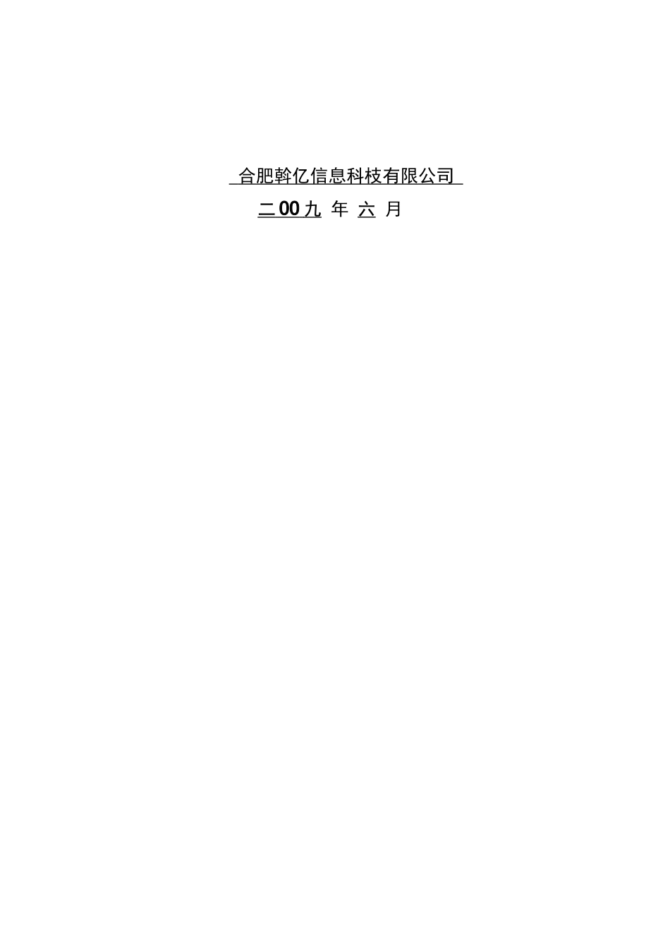 某食品销售管理平台解决方案_第2页