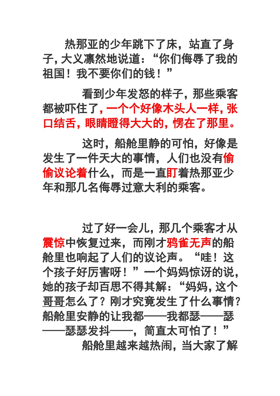 三年级上册第三单元习作续写《意大利的爱国少年》_第2页