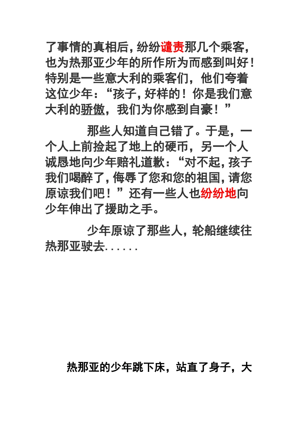 三年级上册第三单元习作续写《意大利的爱国少年》_第3页